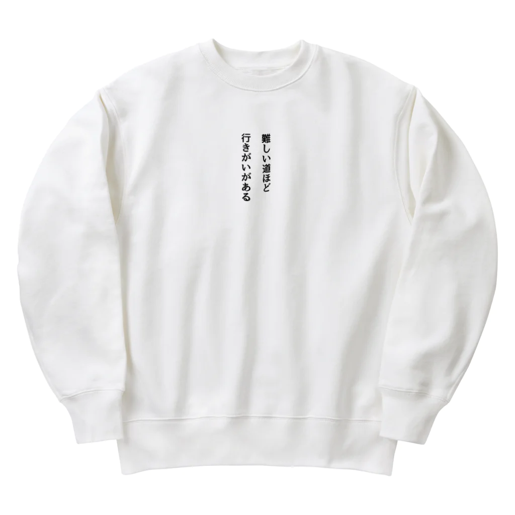 名言入りオリジナルデザイン商品の難しい道ほど行きがいがある Heavyweight Crew Neck Sweatshirt