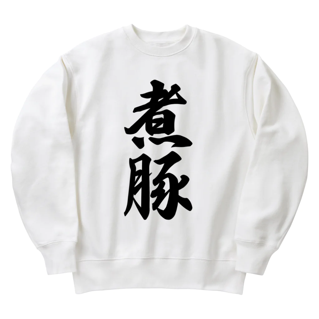 着る文字屋の煮豚 Heavyweight Crew Neck Sweatshirt