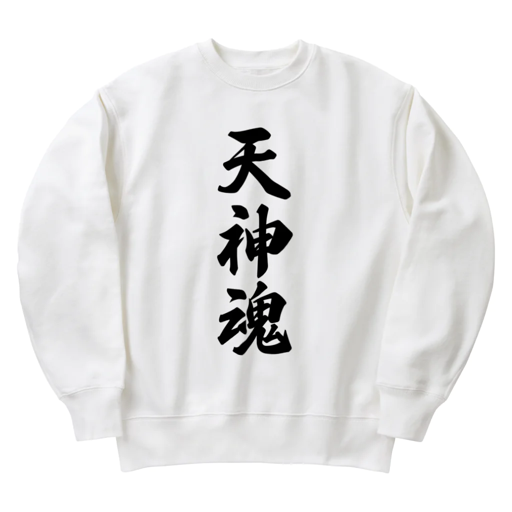 着る文字屋の天神魂 （地元魂） Heavyweight Crew Neck Sweatshirt