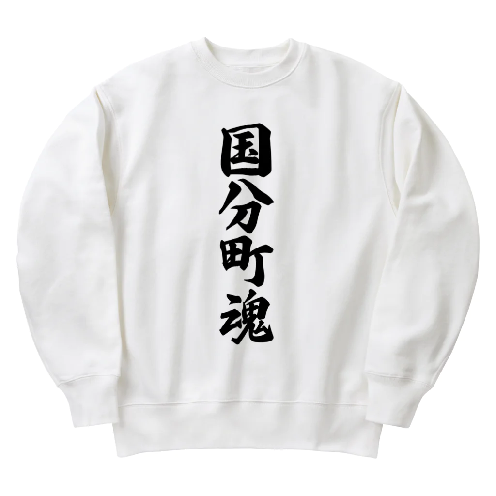 着る文字屋の国分町魂 （地元魂） Heavyweight Crew Neck Sweatshirt