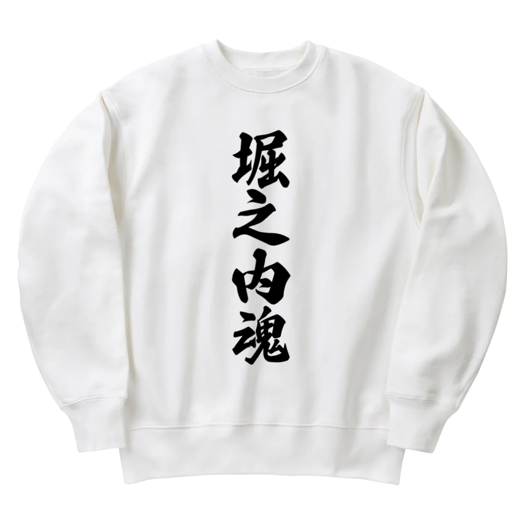 着る文字屋の堀之内魂 （地元魂） Heavyweight Crew Neck Sweatshirt