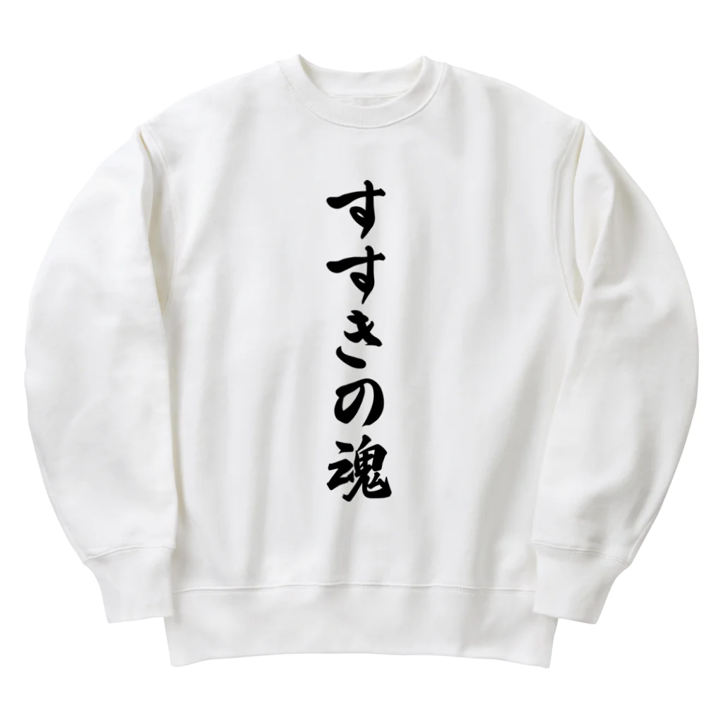 着る文字屋のすすきの魂 （地元魂） Heavyweight Crew Neck Sweatshirt