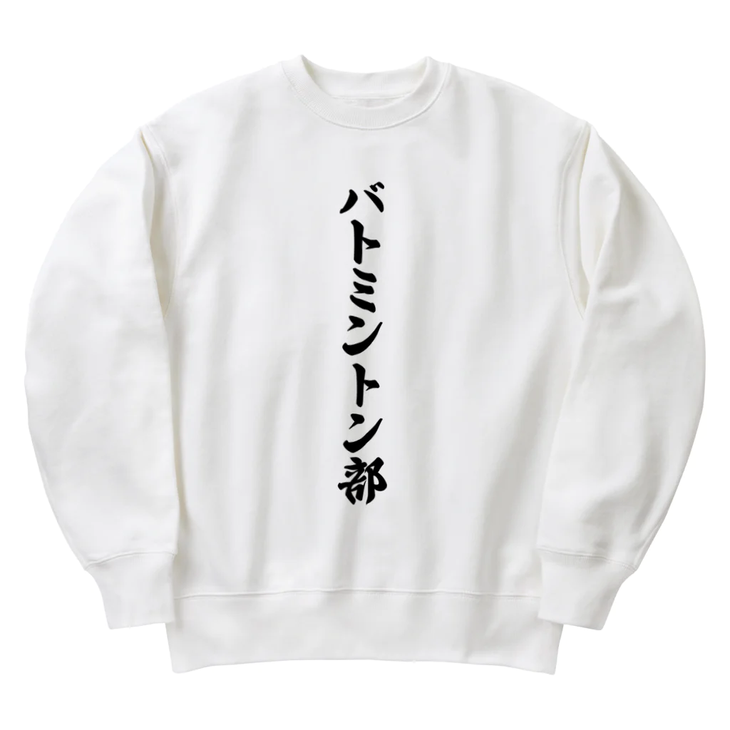 着る文字屋のバトミントン部 Heavyweight Crew Neck Sweatshirt