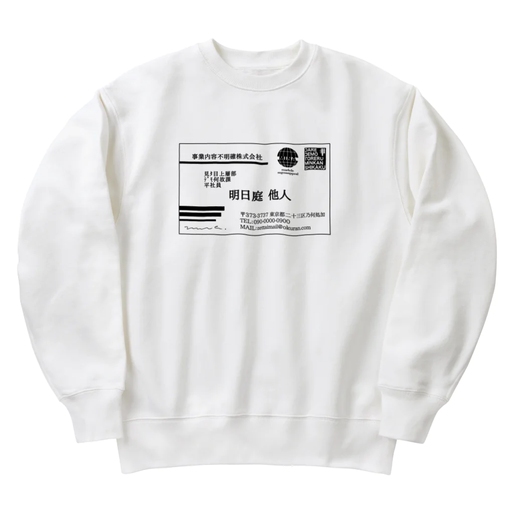 みなのせかいの肩書ってそんなに大事か Heavyweight Crew Neck Sweatshirt