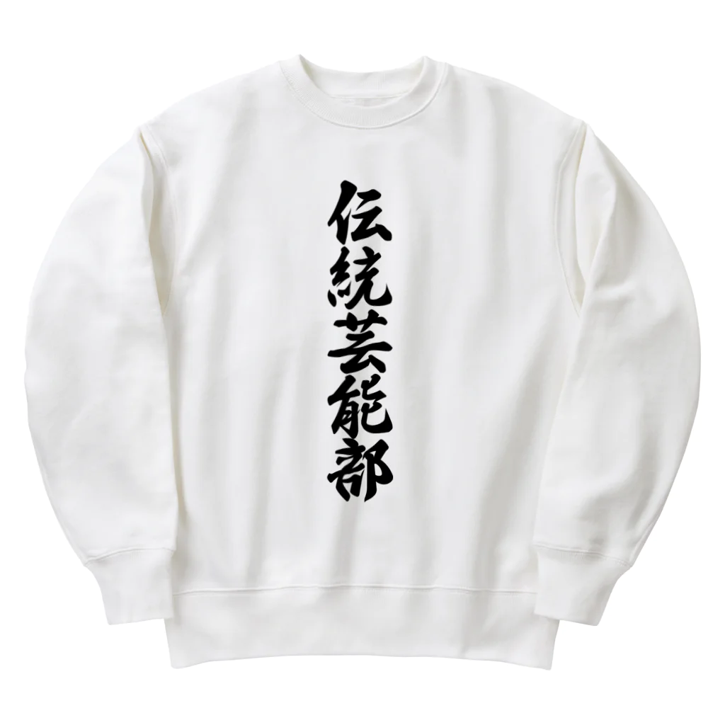 着る文字屋の伝統芸能部 Heavyweight Crew Neck Sweatshirt