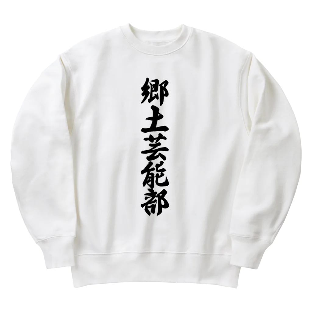 着る文字屋の郷土芸能部 Heavyweight Crew Neck Sweatshirt