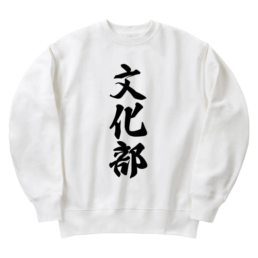 着る文字屋の文化部 Heavyweight Crew Neck Sweatshirt