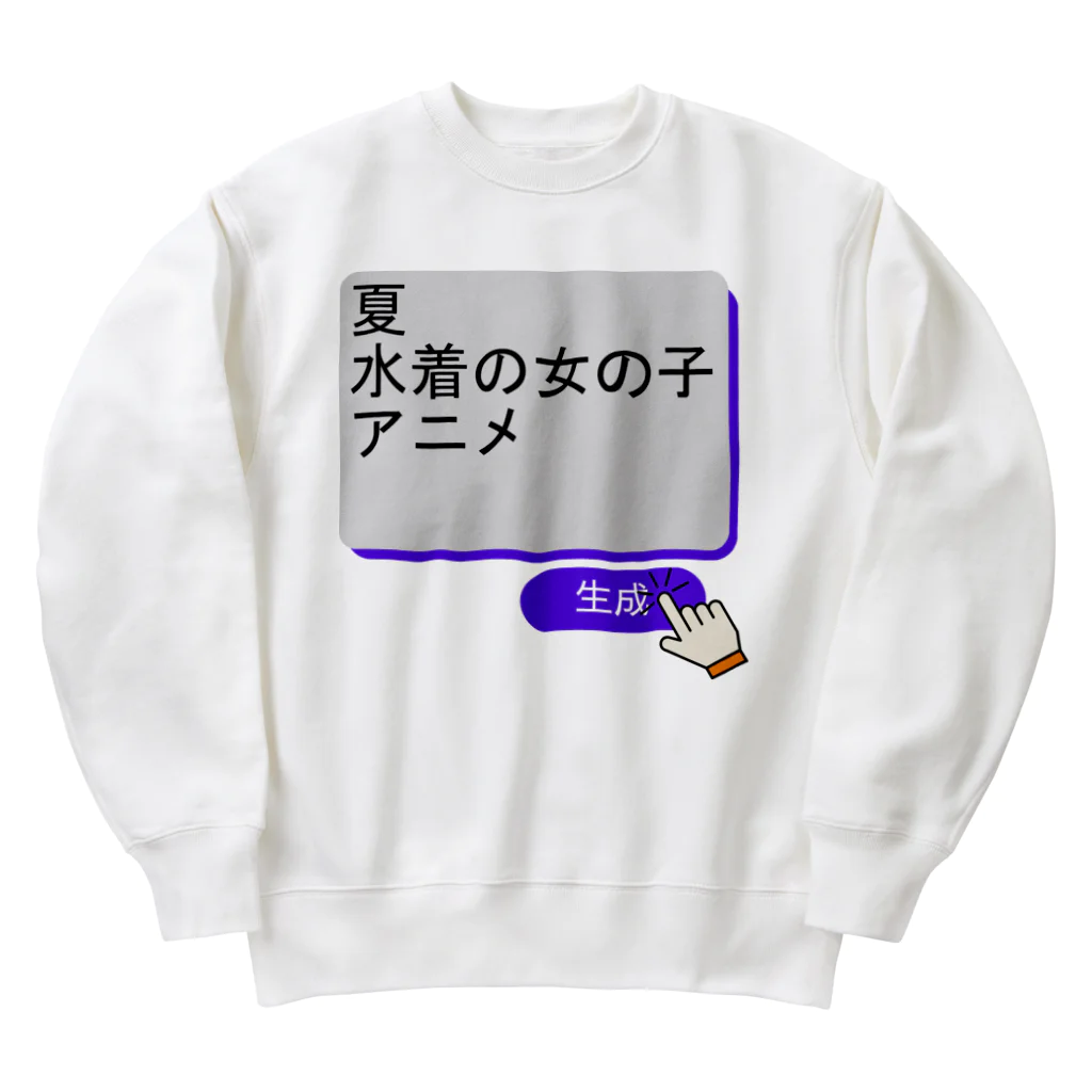 boboboboboの生成ボタンをタップすると・・・（夏２） Heavyweight Crew Neck Sweatshirt