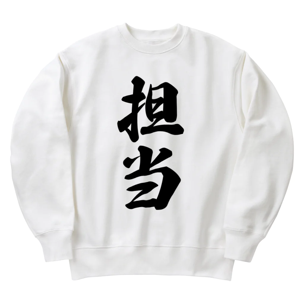 着る文字屋の担当 Heavyweight Crew Neck Sweatshirt