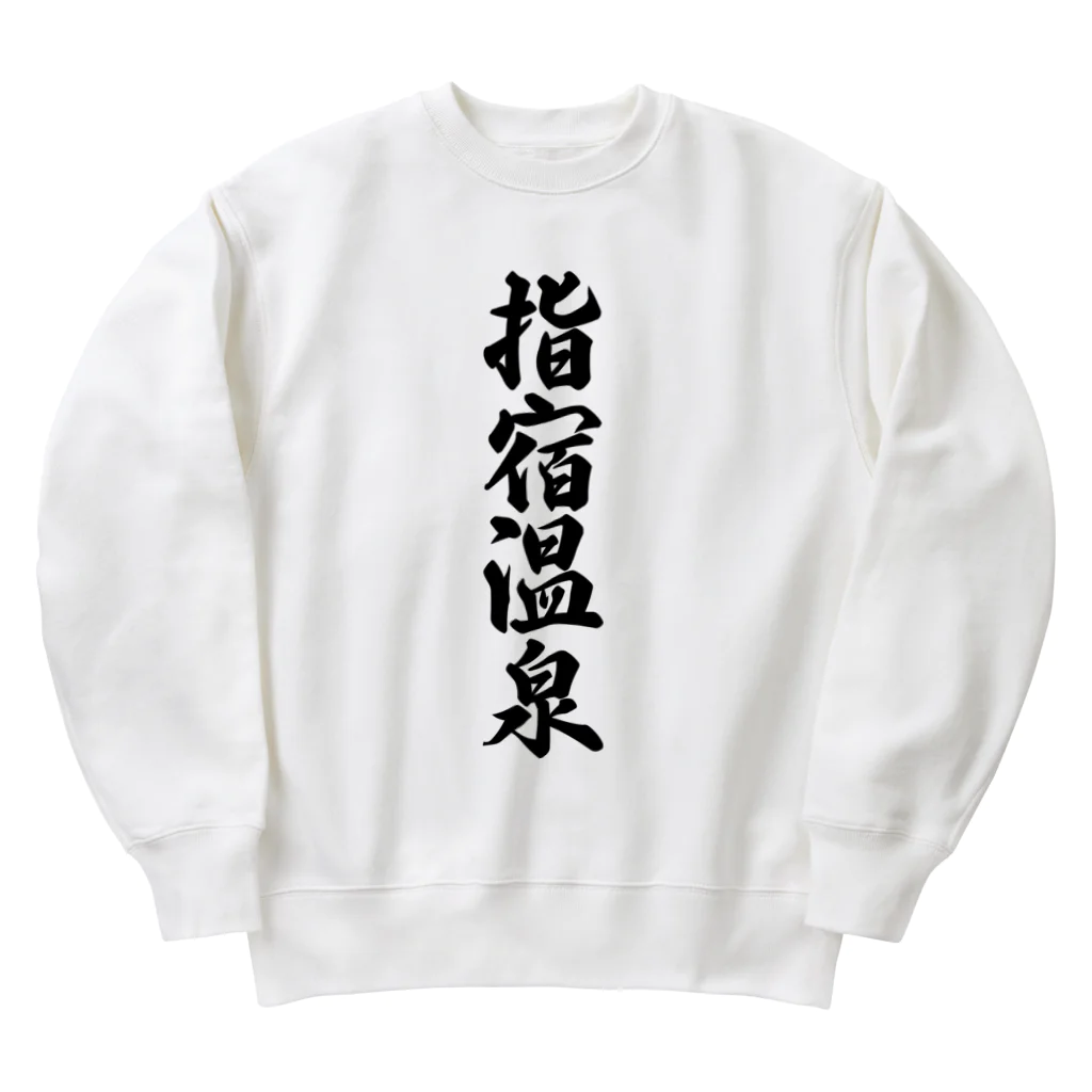 着る文字屋の指宿温泉 Heavyweight Crew Neck Sweatshirt