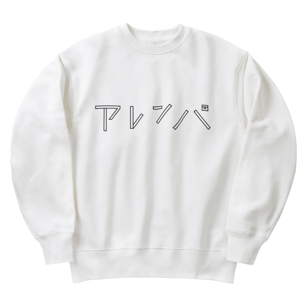 デザインストアのアレンパ-モノクロ横 (ブラックライン) Heavyweight Crew Neck Sweatshirt