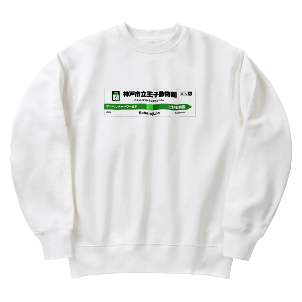 gackeyの電車に乗ってパンダに会いに行こう！ Heavyweight Crew Neck Sweatshirt