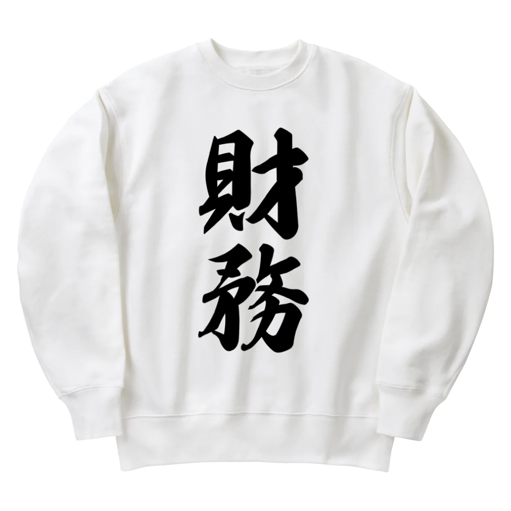 着る文字屋の財務 Heavyweight Crew Neck Sweatshirt