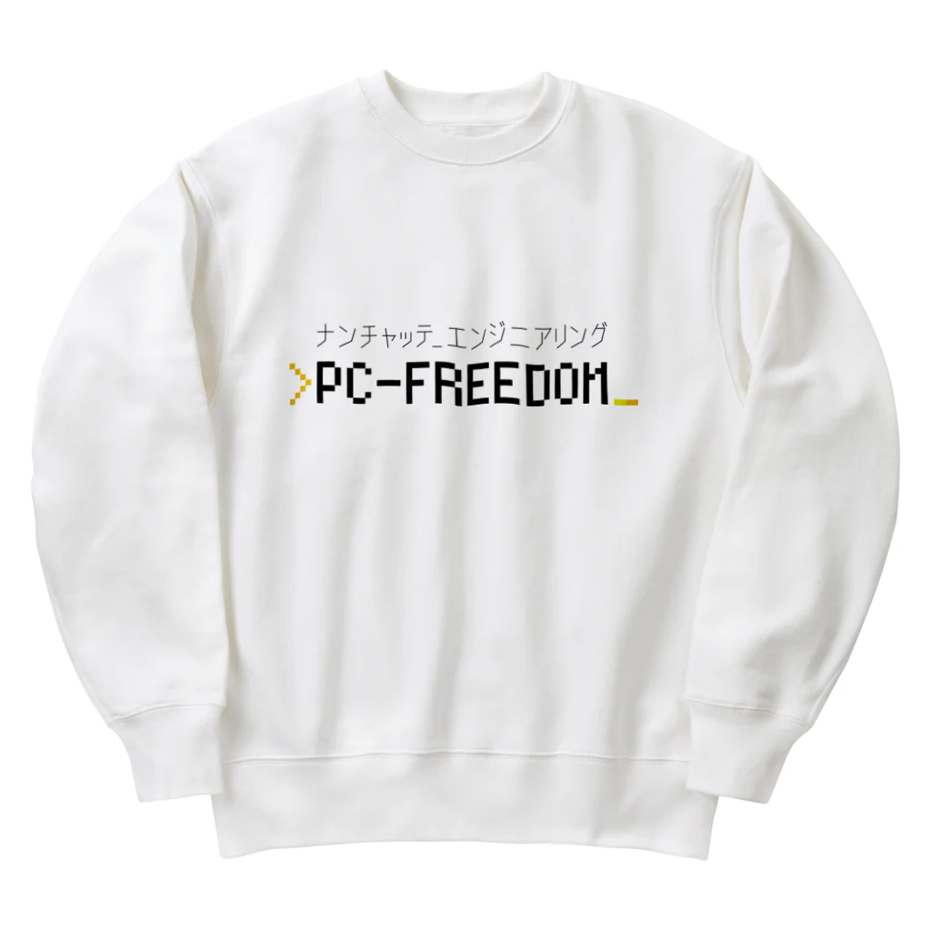 💻ⓅⒸ🄵🅁🄴🄴🄳🄾🄼＠なんちゃってエンジニアリング。のPC-FREEDOM Official グッズ Heavyweight Crew Neck Sweatshirt
