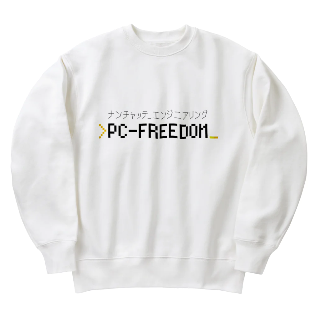 💻ⓅⒸ🄵🅁🄴🄴🄳🄾🄼＠なんちゃってエンジニアリング。のPC-FREEDOM Official グッズ ヘビーウェイトスウェット