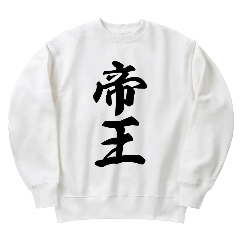 着る文字屋の帝王 Heavyweight Crew Neck Sweatshirt