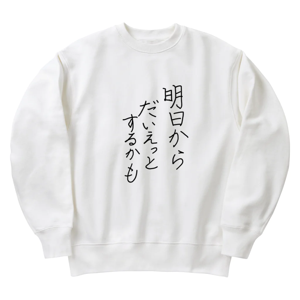 柴犬大好きマンの明日からダイエットするかも Heavyweight Crew Neck Sweatshirt