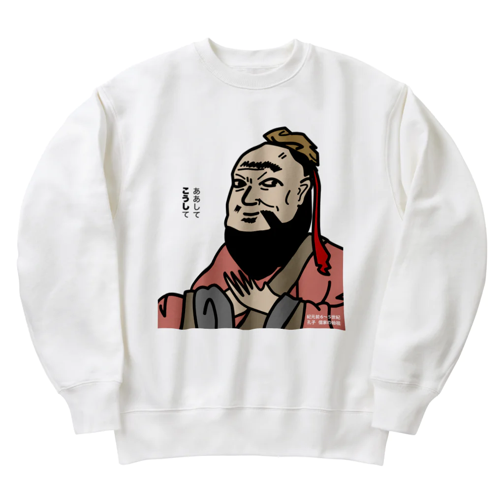 B-catのだじゃれ偉人シリーズ「孔子」 Heavyweight Crew Neck Sweatshirt