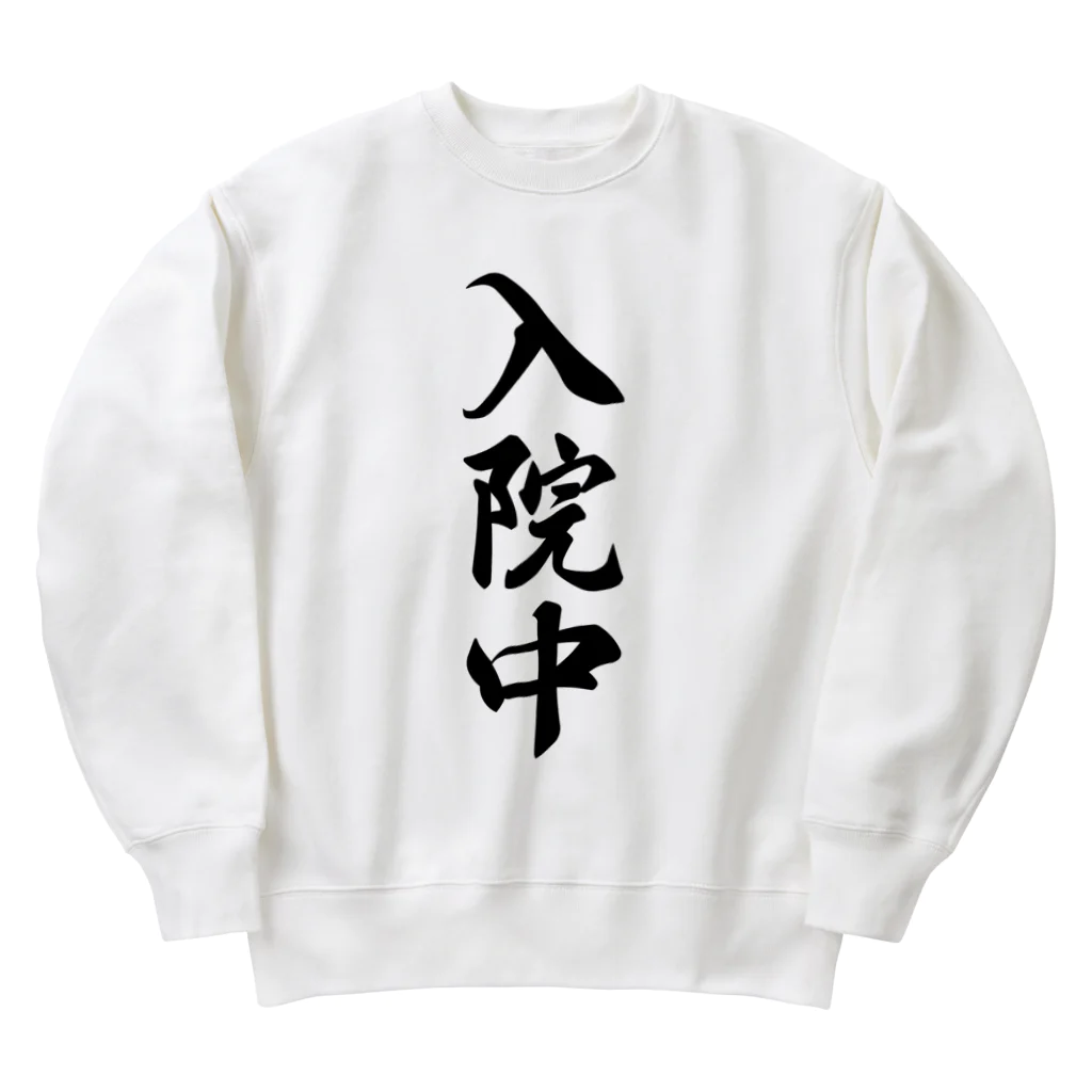 着る文字屋の入院中 Heavyweight Crew Neck Sweatshirt