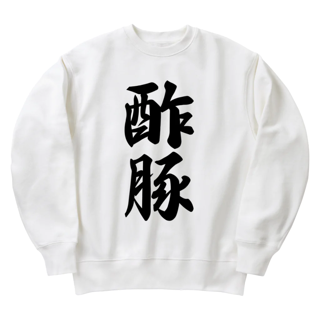 着る文字屋の酢豚 Heavyweight Crew Neck Sweatshirt