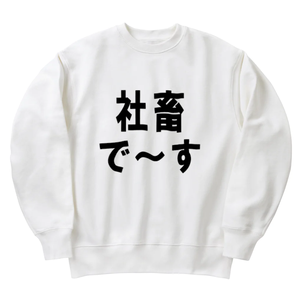 kumanekosanndaisukiの社畜の為に存在するグッズ Heavyweight Crew Neck Sweatshirt