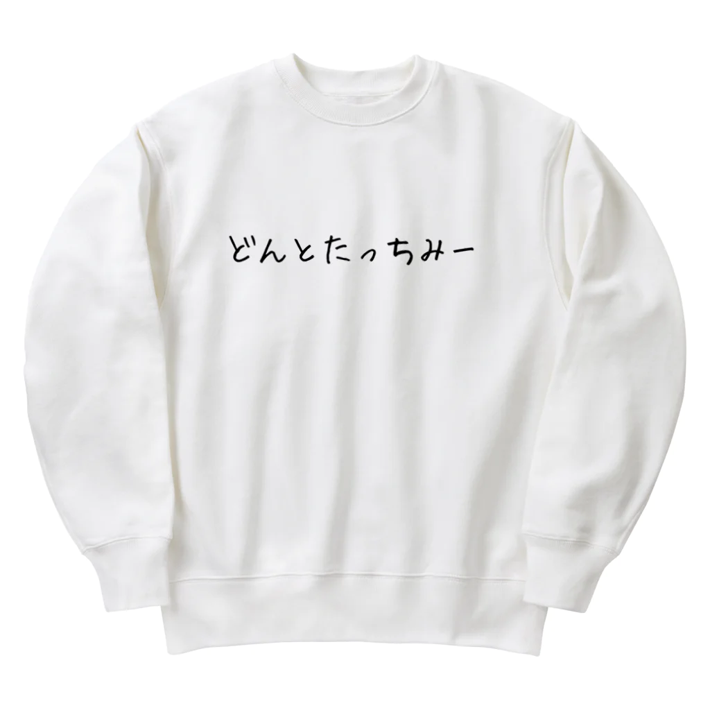 夜行性のどんとたっちみー Heavyweight Crew Neck Sweatshirt