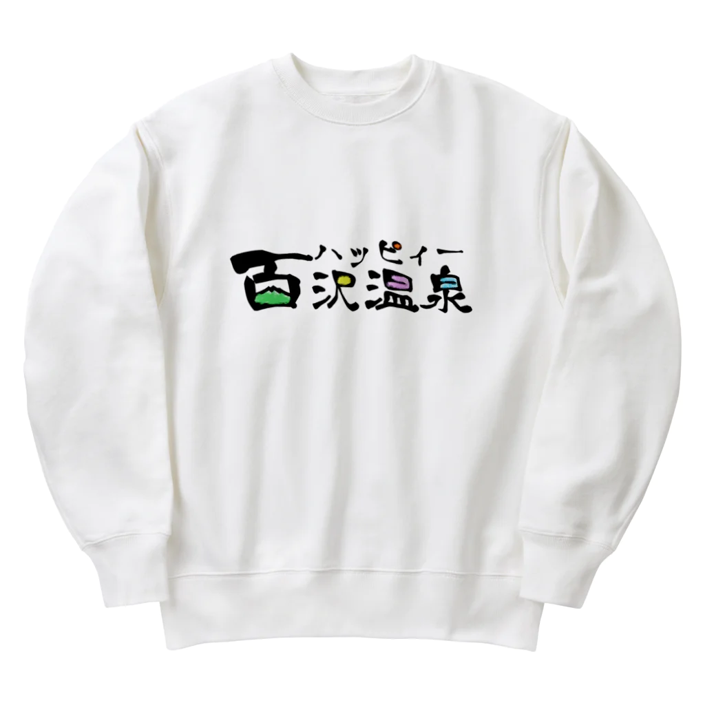 あべこうじのハッピィー百沢温泉♨️のハッピィー百沢温泉♨️物語 Heavyweight Crew Neck Sweatshirt