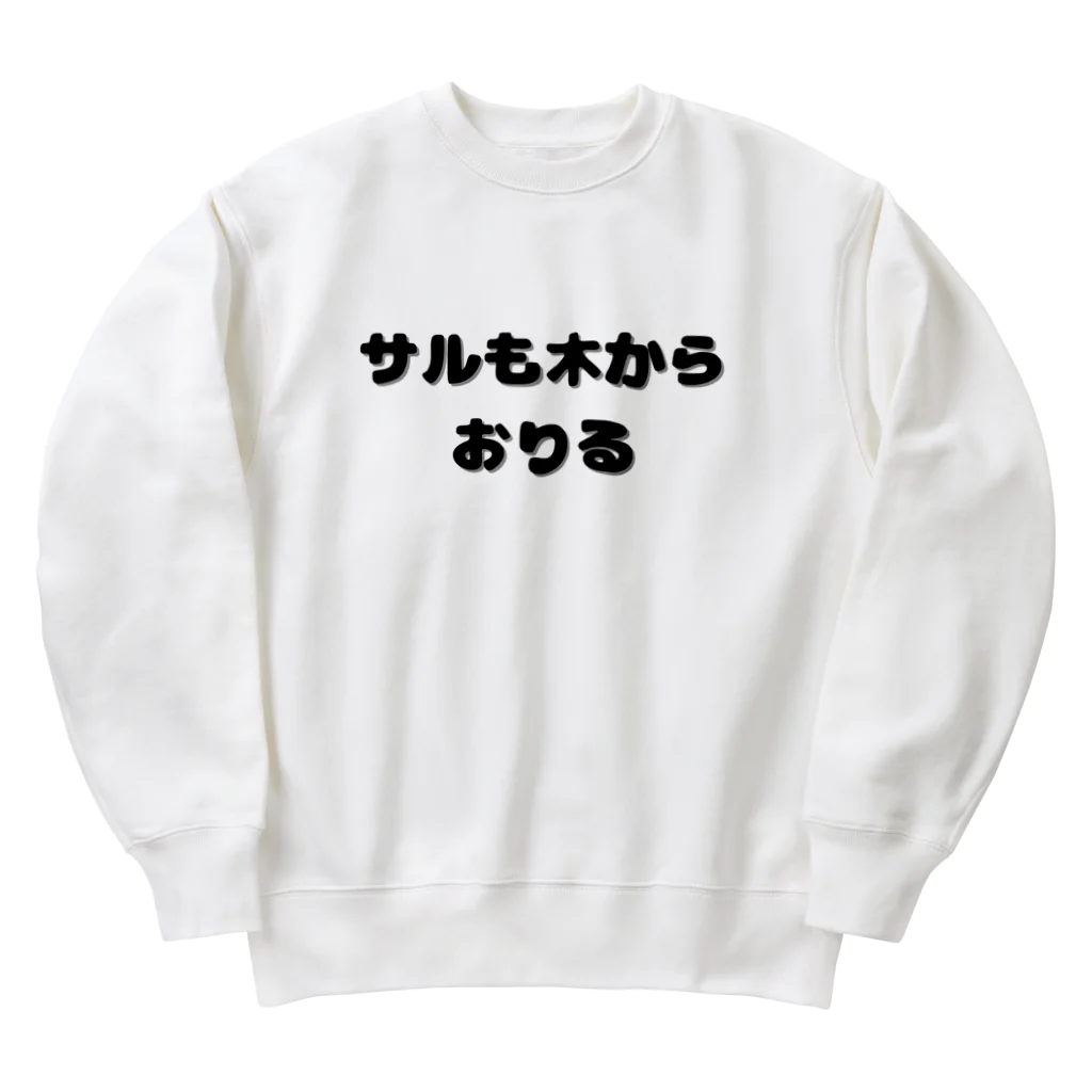 Aruji design　～おもしろことばイラスト～のおもこと１ Heavyweight Crew Neck Sweatshirt