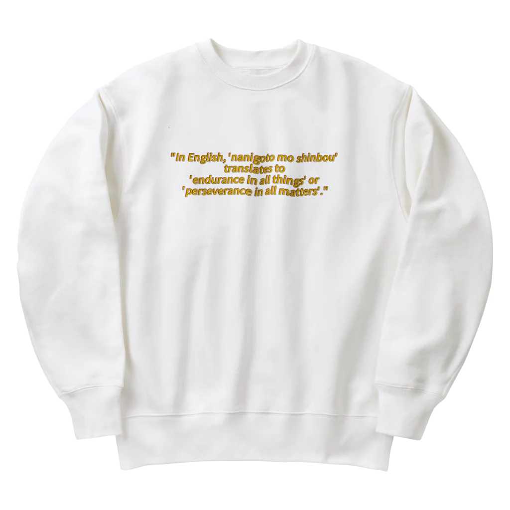 tatuo999の何事も辛抱 Heavyweight Crew Neck Sweatshirt