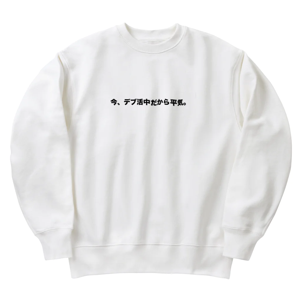 Number-3のデブ活 Heavyweight Crew Neck Sweatshirt