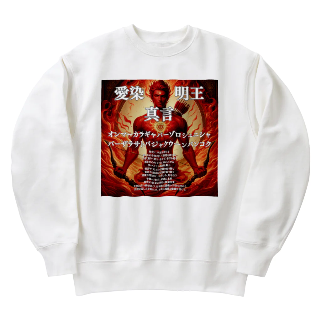 癒しと瞑想リセット開運法の愛染明王真言開運グッズ Heavyweight Crew Neck Sweatshirt