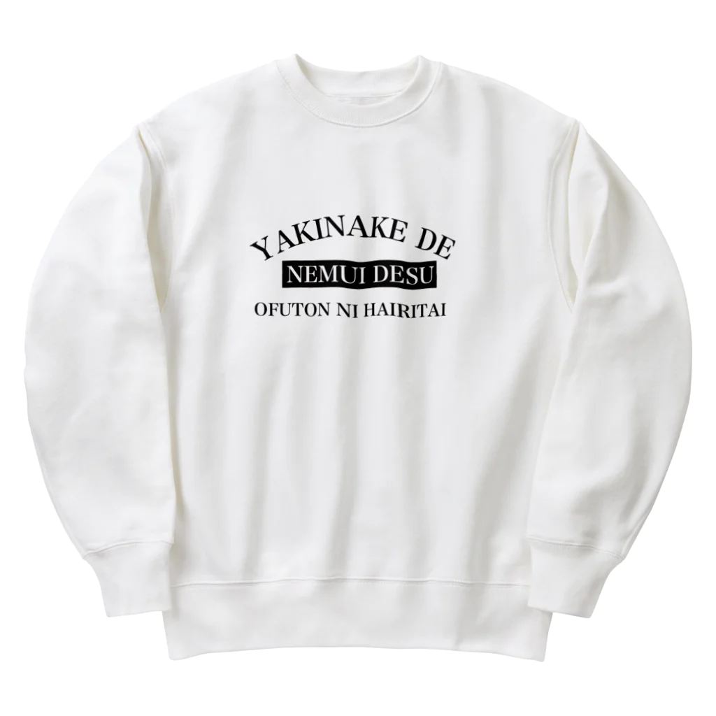 片耳うさぎのお店の夜勤明けで眠いアピール専用 Heavyweight Crew Neck Sweatshirt