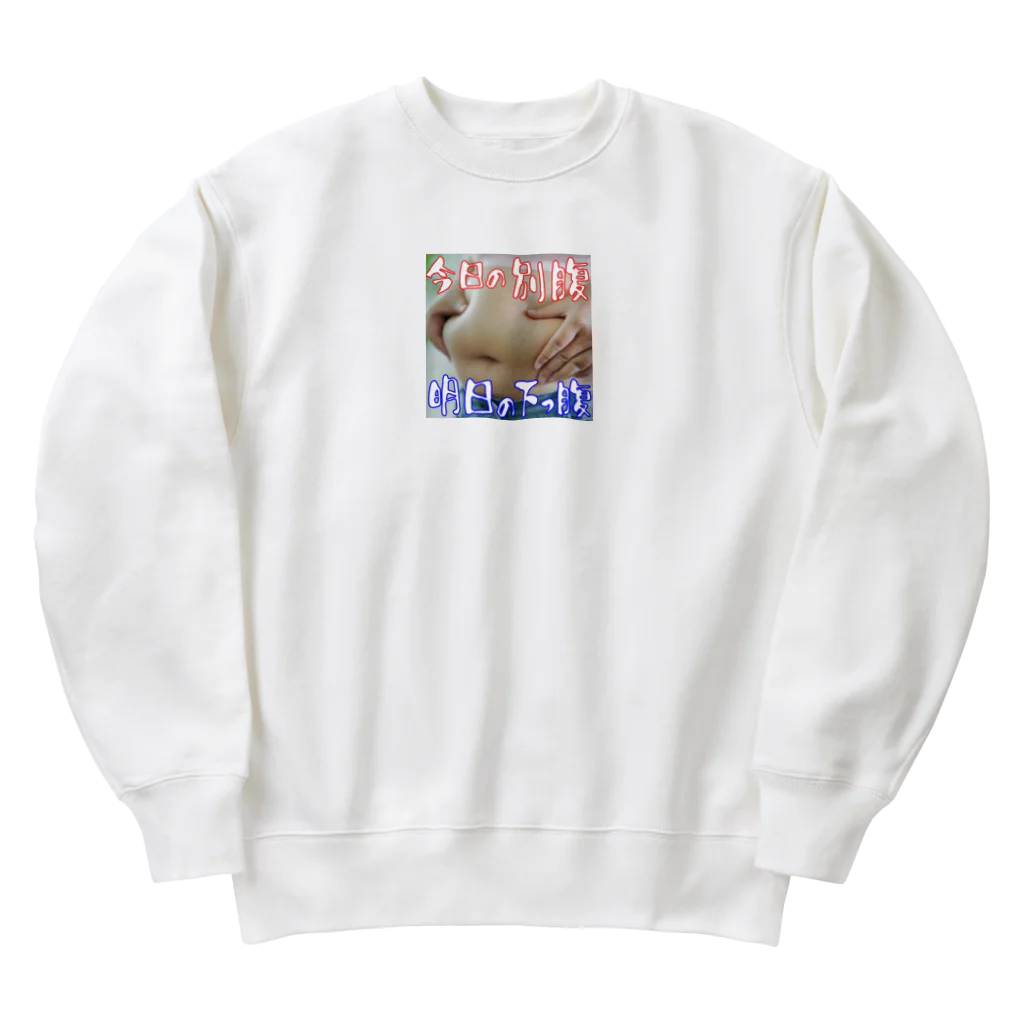 ニゴ猫　shopの今日の別腹　明日の下っ腹 Heavyweight Crew Neck Sweatshirt