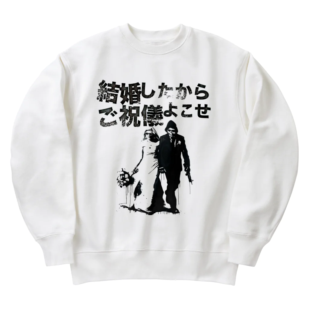 muscle_oniisanの結婚したからご祝儀よこせ Heavyweight Crew Neck Sweatshirt