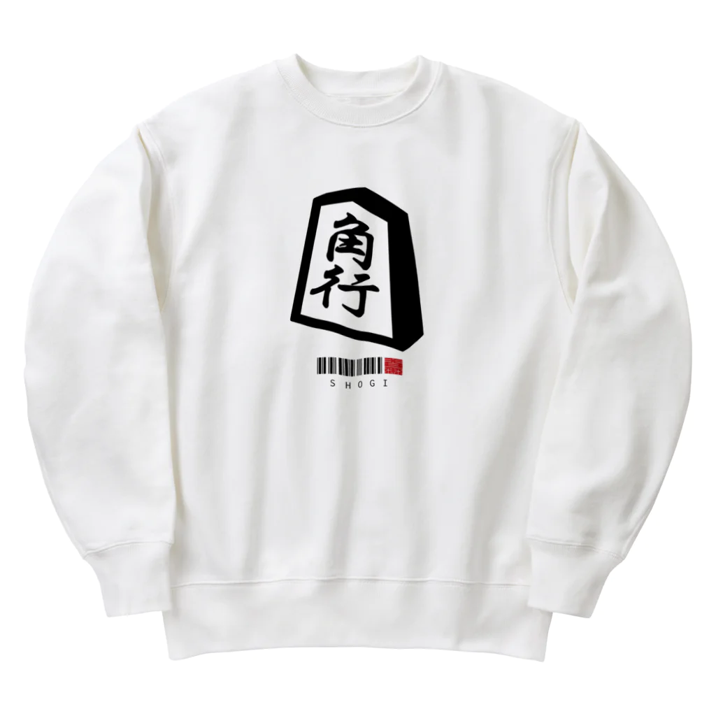 おもしろいTシャツ屋さんの角行　将棋 Heavyweight Crew Neck Sweatshirt