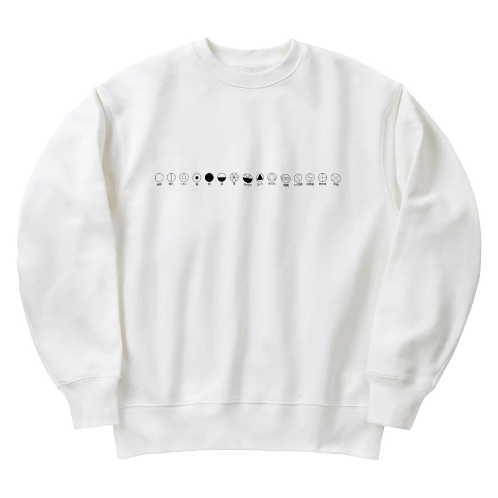 きほんてきにはものと～んの天気記号（名称あり） Heavyweight Crew Neck Sweatshirt