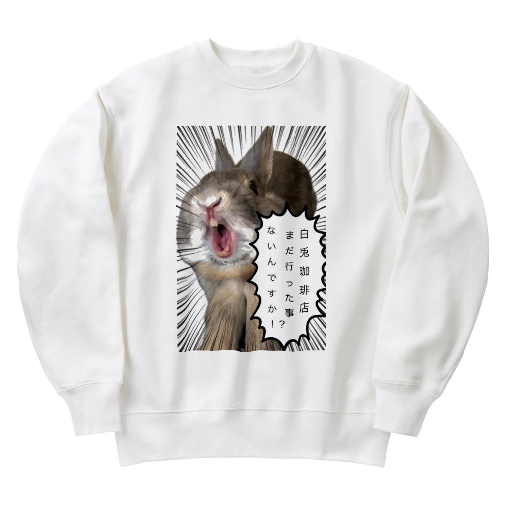 なべじょ_babyの白兎珈琲店行った事ないんですか！？シリーズ Heavyweight Crew Neck Sweatshirt