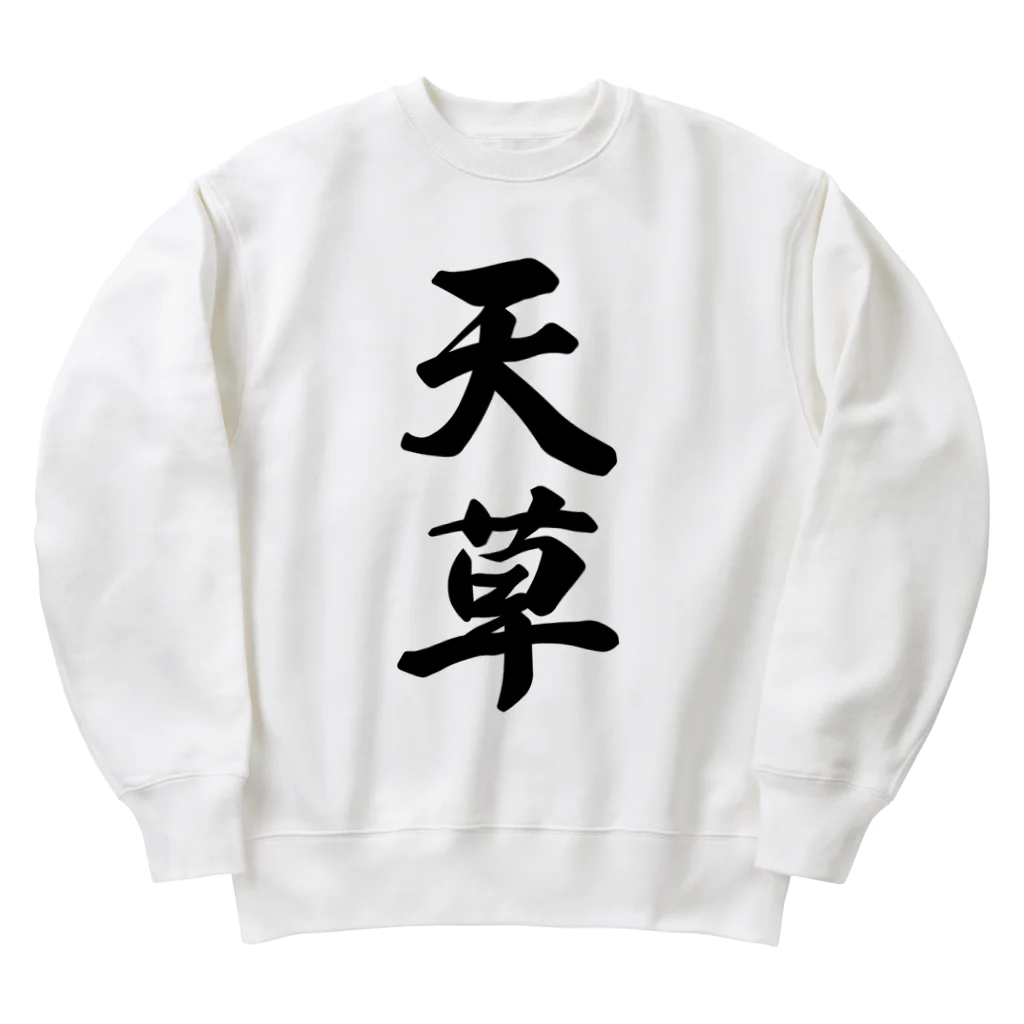 着る文字屋の天草 Heavyweight Crew Neck Sweatshirt