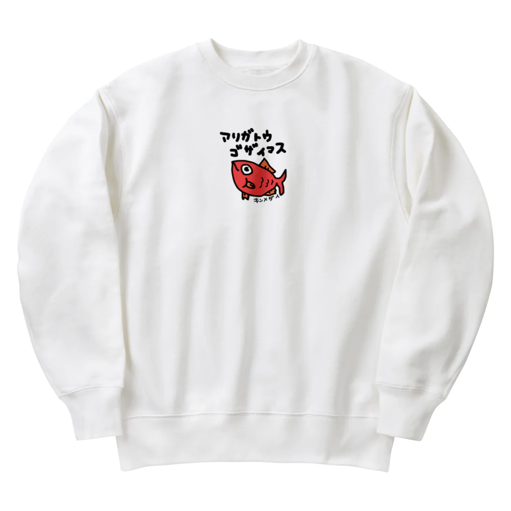 いらすとのおみせの金目鯛　めでタイ　ありがとう　手描きイラスト Heavyweight Crew Neck Sweatshirt