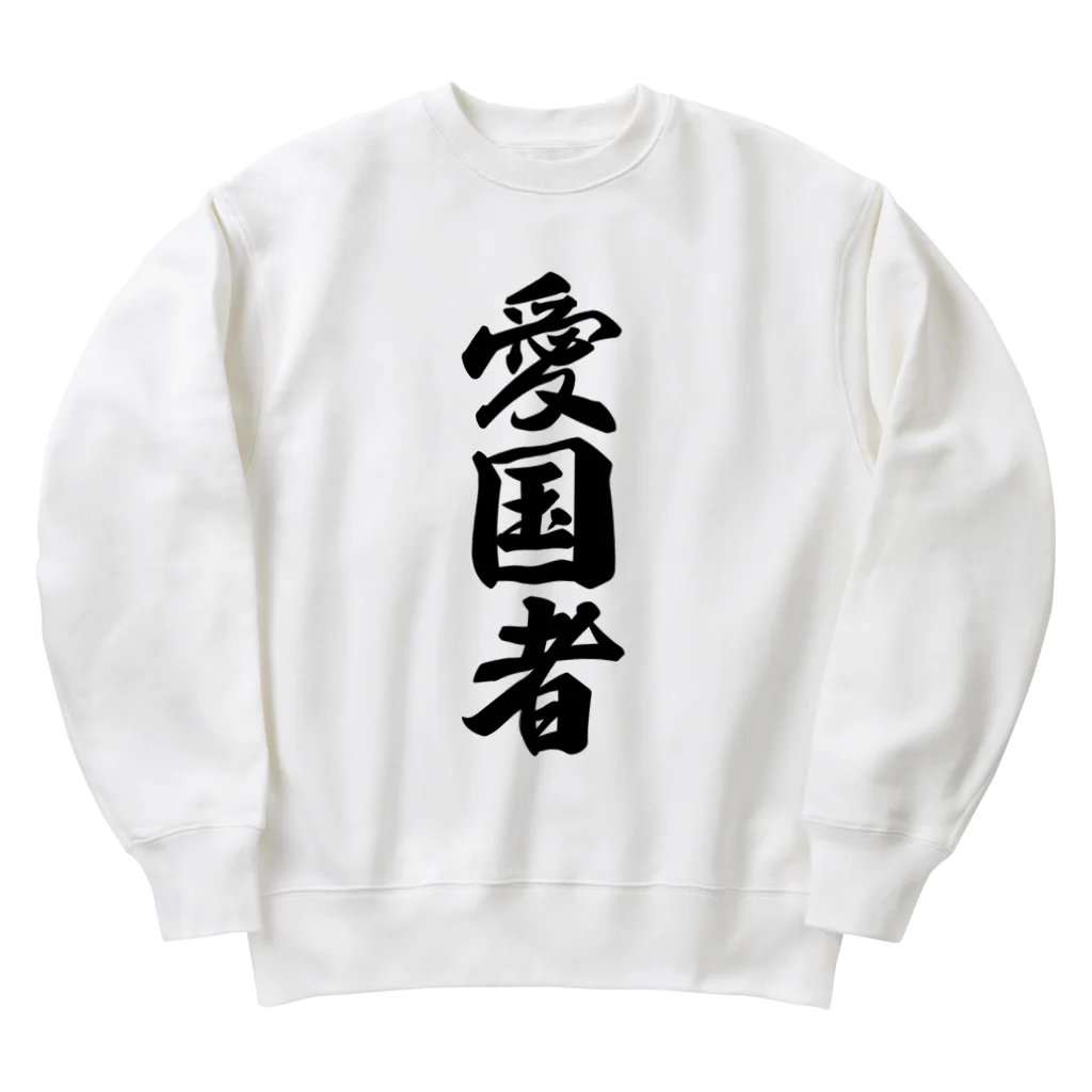 着る文字屋の愛国者 Heavyweight Crew Neck Sweatshirt