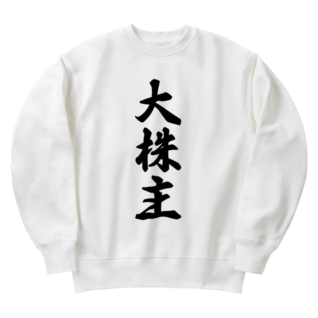 着る文字屋の大株主 Heavyweight Crew Neck Sweatshirt