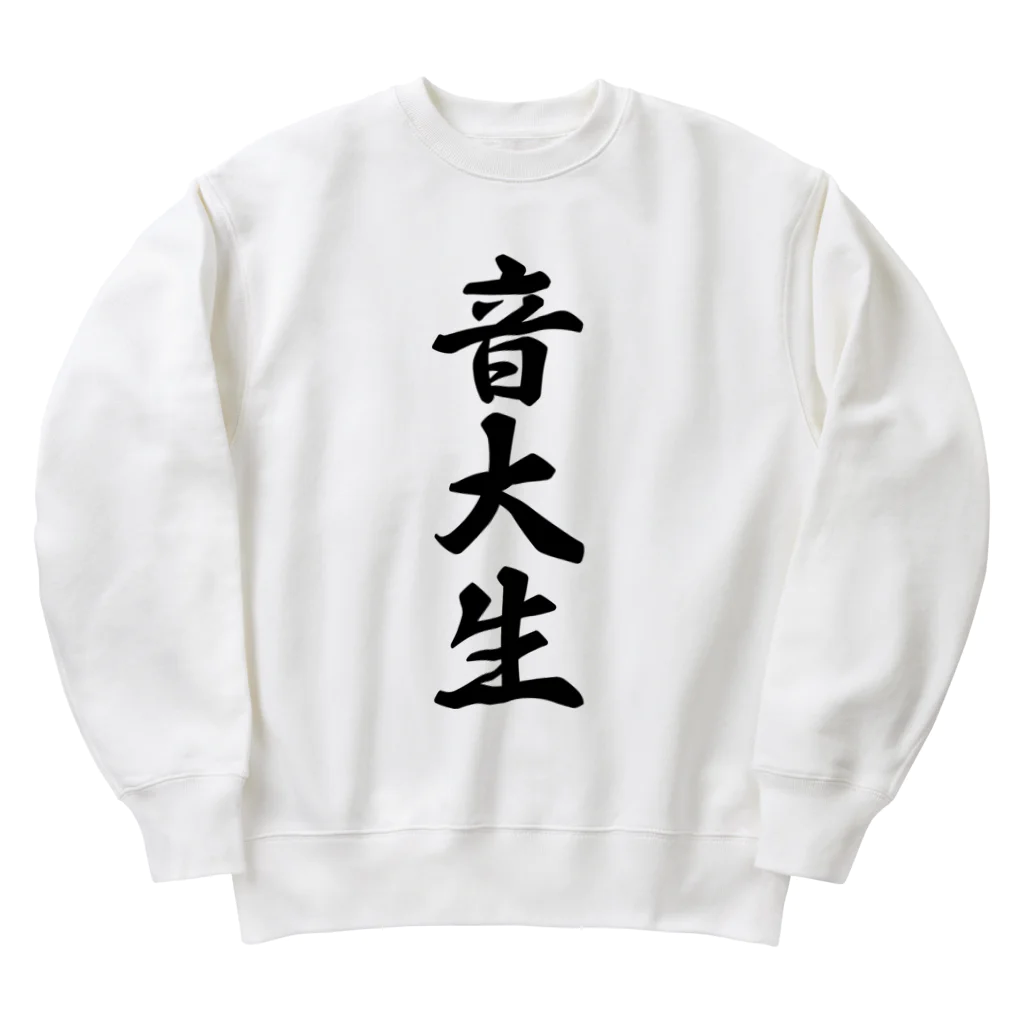 着る文字屋の音大生 Heavyweight Crew Neck Sweatshirt