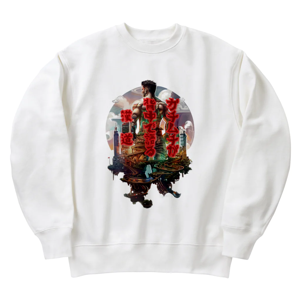 シロクマペンギンの【俳句シリーズ】ガチムチ背中の漢道 Heavyweight Crew Neck Sweatshirt