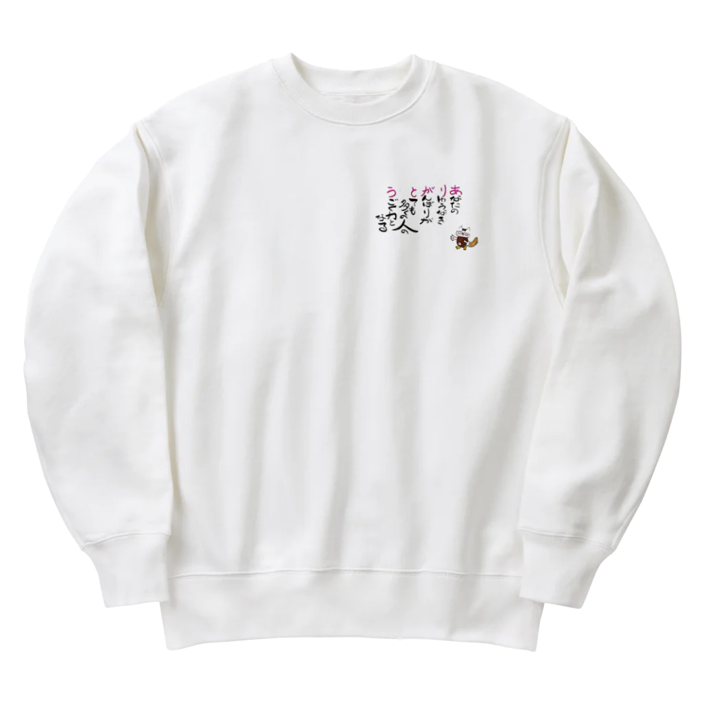 yuri-yuri-lifeのありがとう 動く力 Heavyweight Crew Neck Sweatshirt