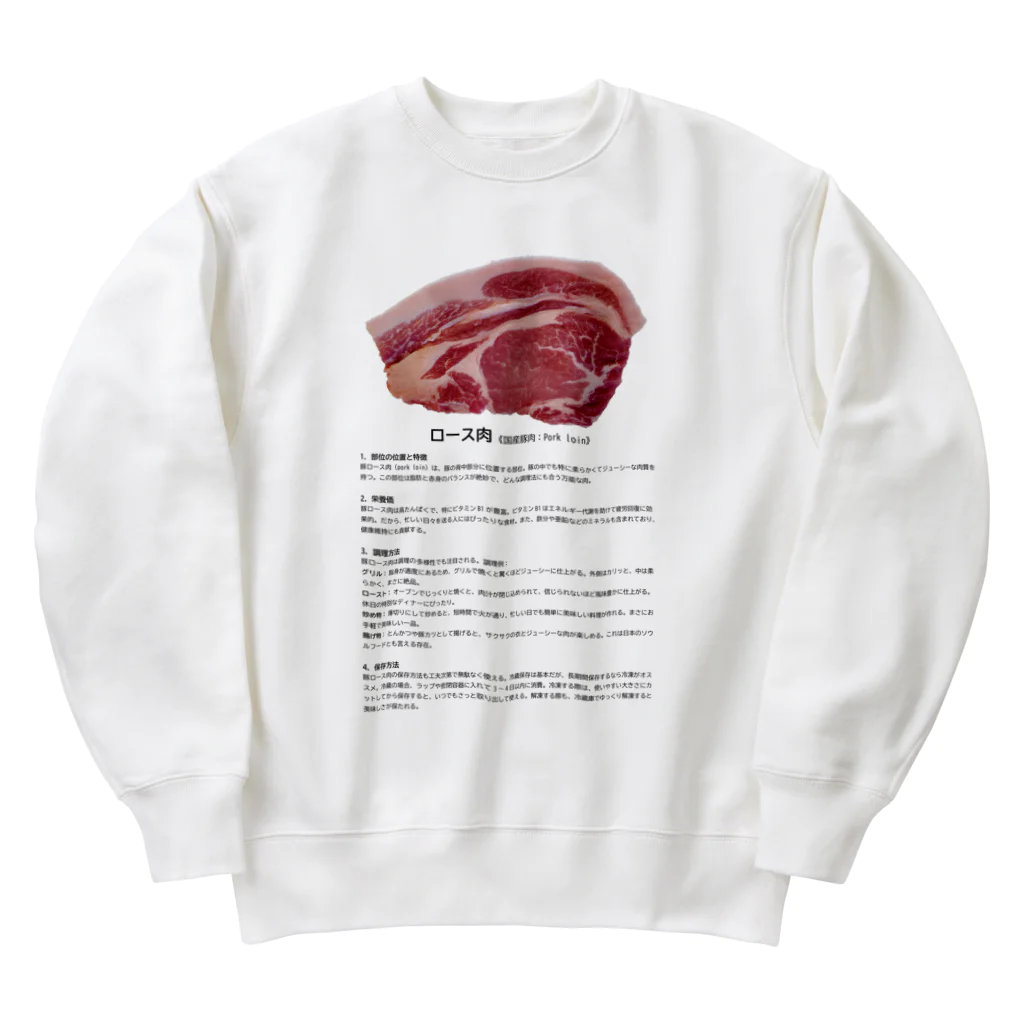 FunFanShopのこれであなたもお肉博士シリーズ（国産豚ロース肉） Heavyweight Crew Neck Sweatshirt