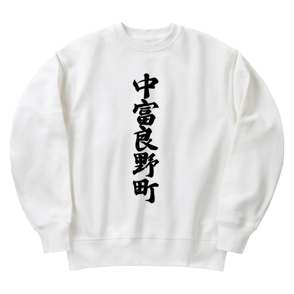 着る文字屋の中富良野町 （地名） Heavyweight Crew Neck Sweatshirt