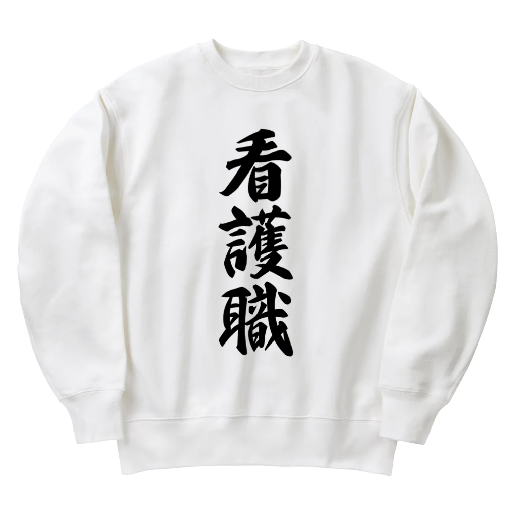 着る文字屋の看護職 Heavyweight Crew Neck Sweatshirt