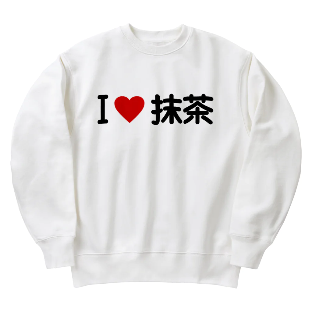 着る文字屋のI LOVE 抹茶 / アイラブ抹茶 Heavyweight Crew Neck Sweatshirt