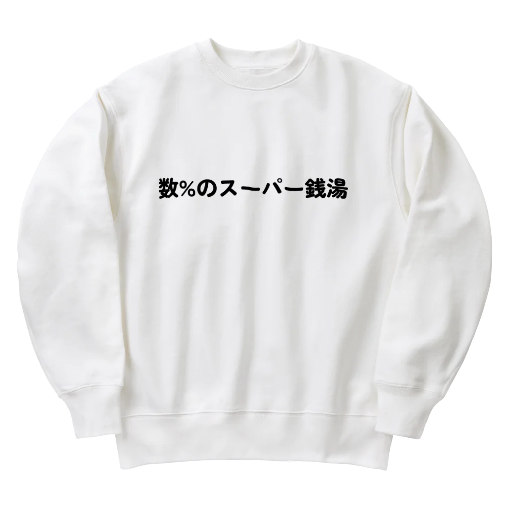 いっしー商会の数%のスーパー銭湯 Heavyweight Crew Neck Sweatshirt