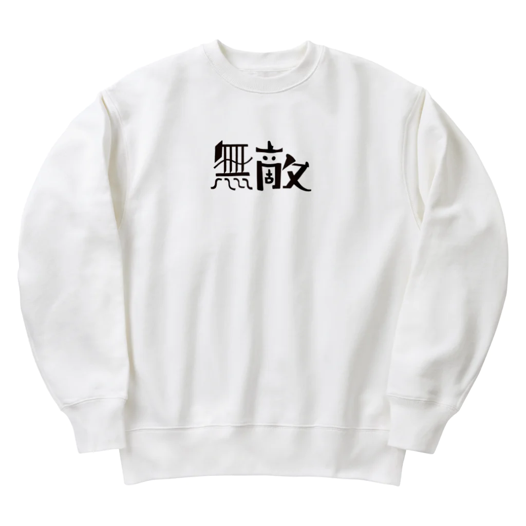 戯れ言やの無敵マン Heavyweight Crew Neck Sweatshirt